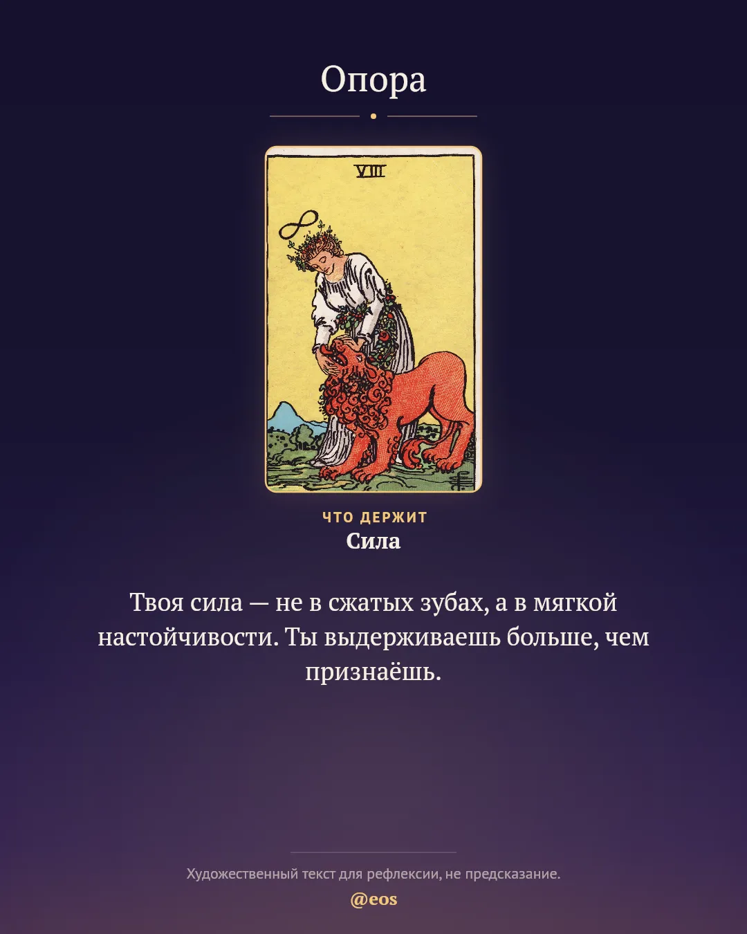 Расклад «Опора»