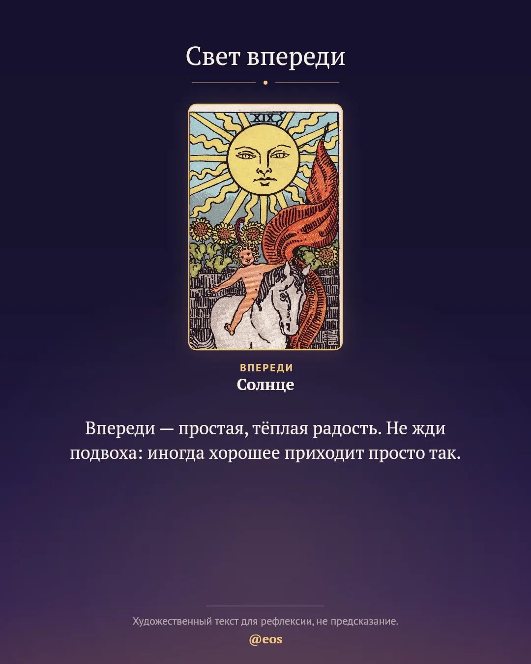 Расклад «Свет впереди»